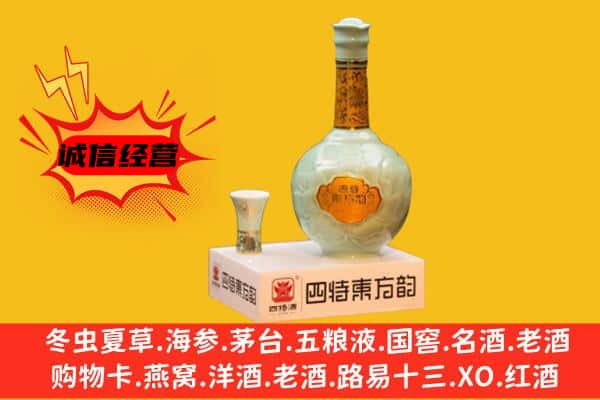 濮阳市上门回收四特酒价格