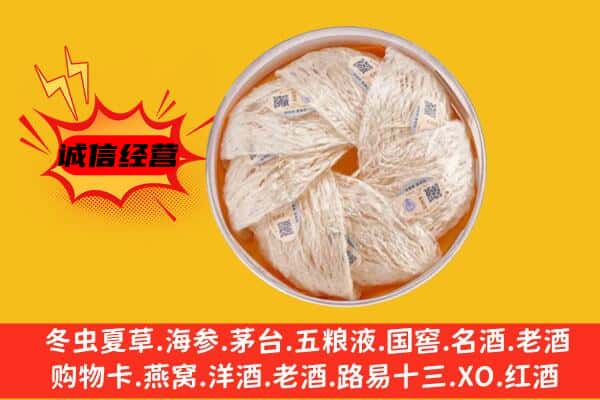 濮阳市回收燕窝