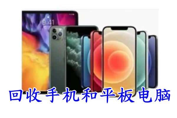 濮阳市回收手机